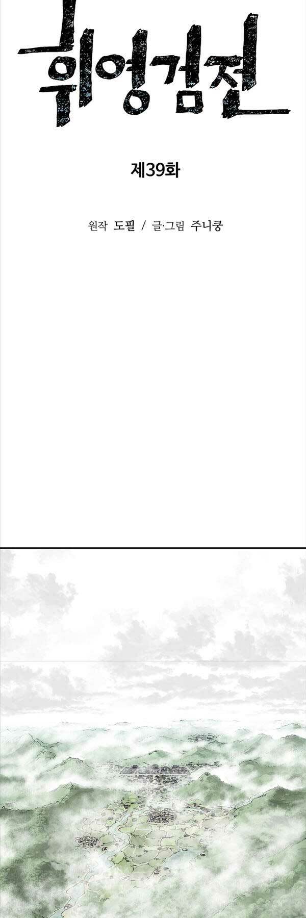 Vĩ Linh Kiếm Tiên - Chapter 39 - Page 13