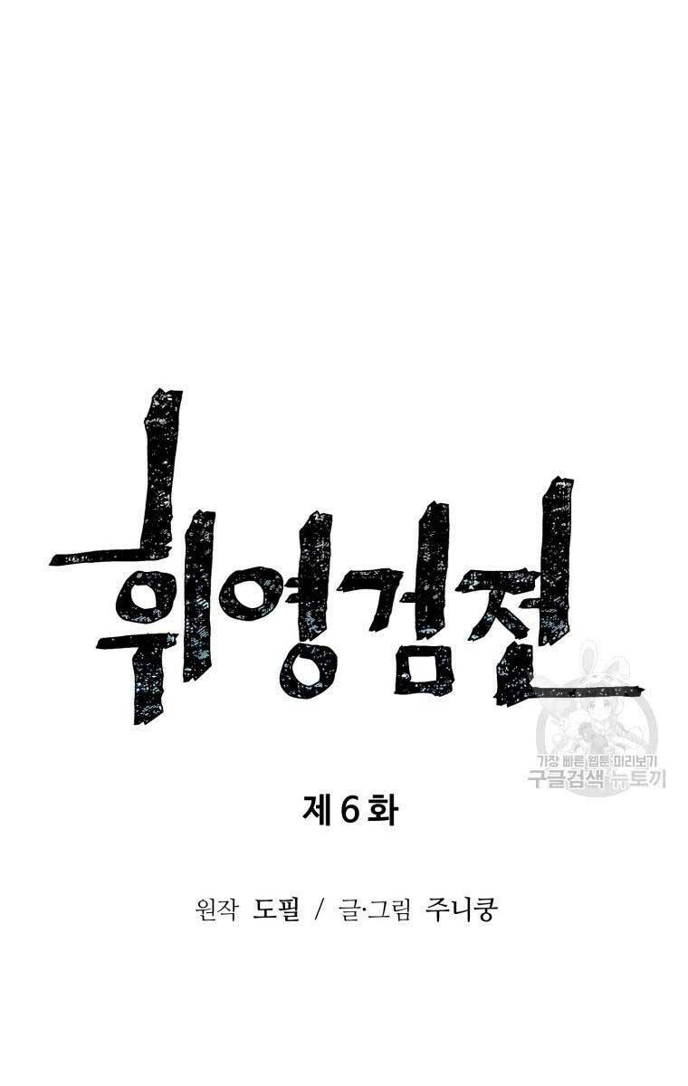 Vĩ Linh Kiếm Tiên - Chapter 6 - Page 14