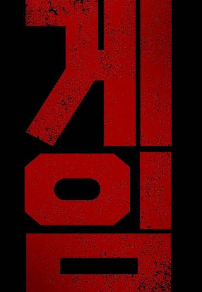 King Game - Chapter 1 - Page 13