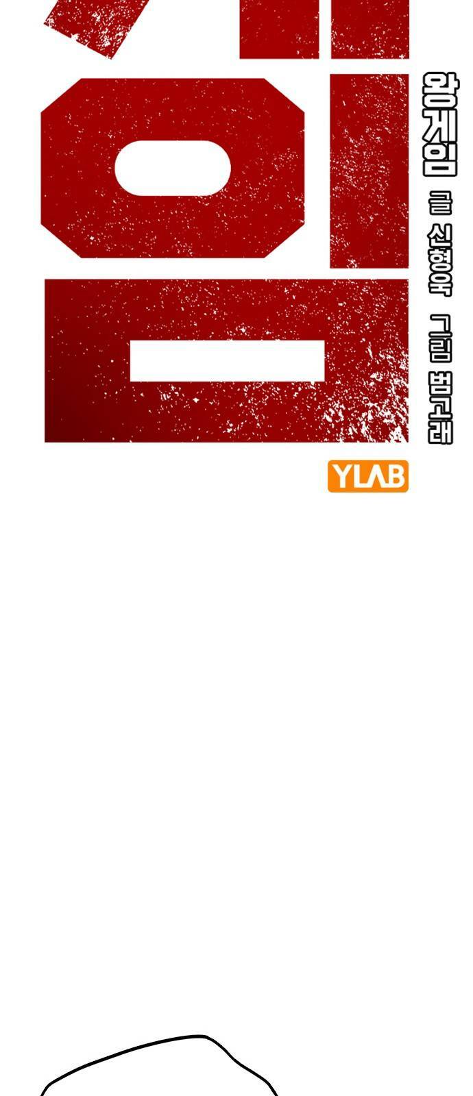 King Game - Chapter 10 - Page 21