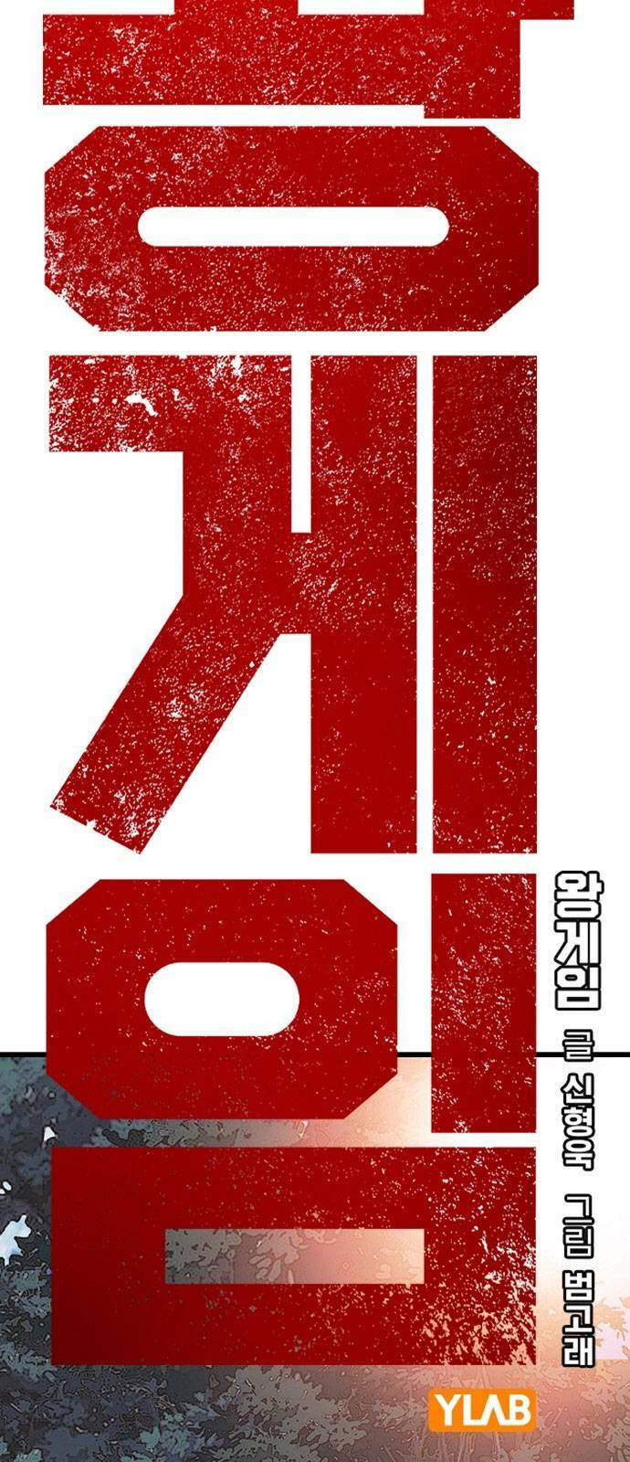 King Game - Chapter 14 - Page 10