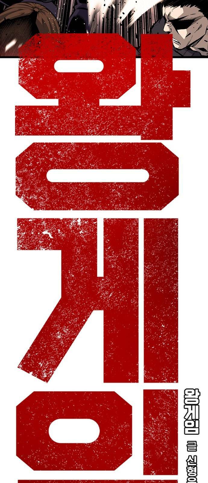 King Game - Chapter 15 - Page 14