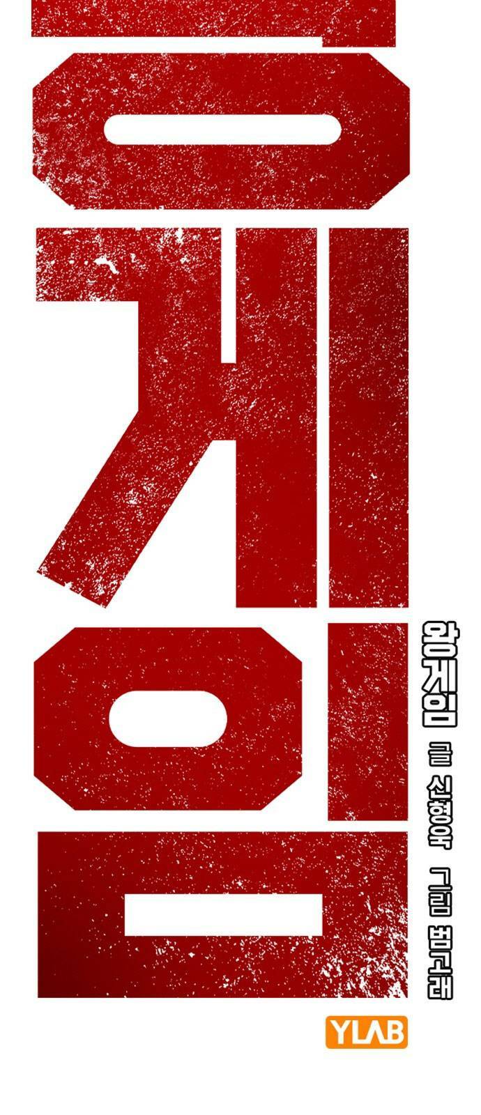 King Game - Chapter 21 - Page 5