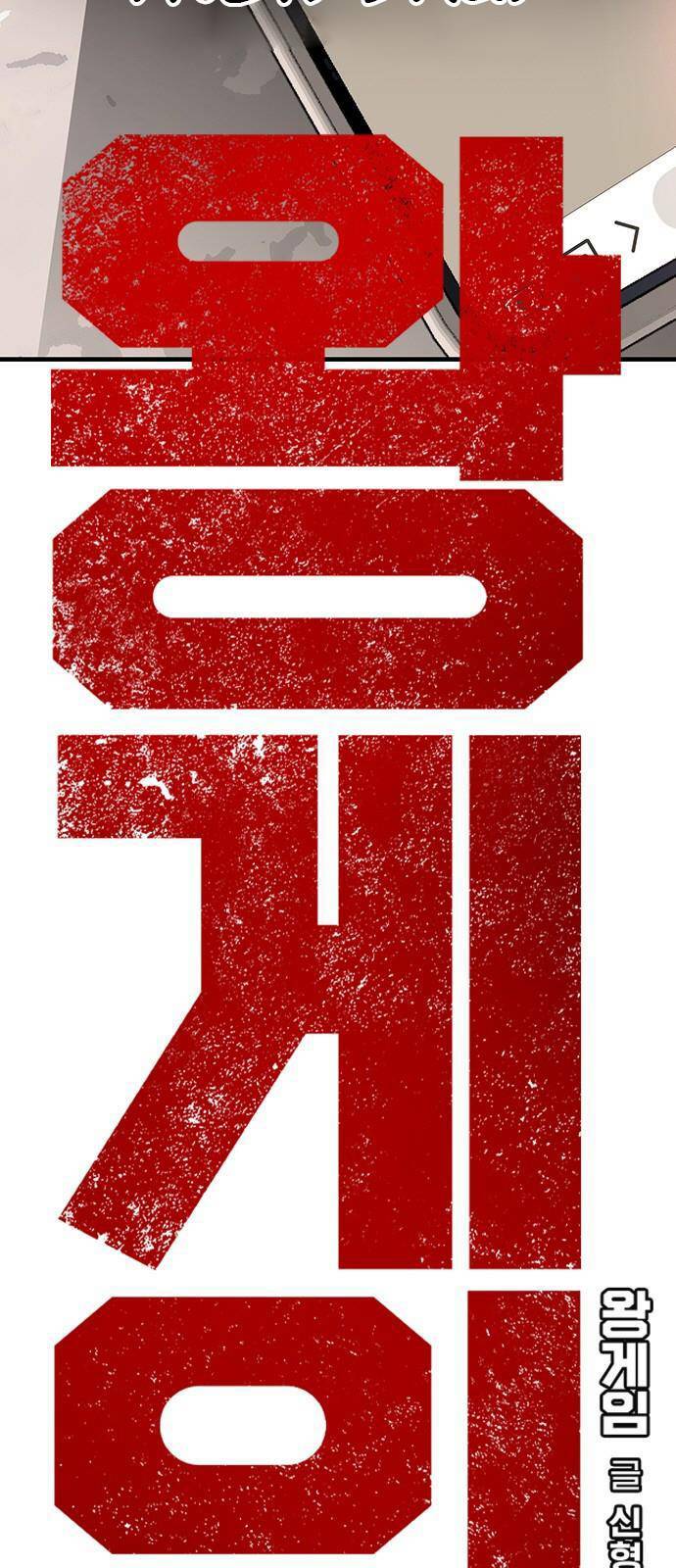 King Game - Chapter 26 - Page 19