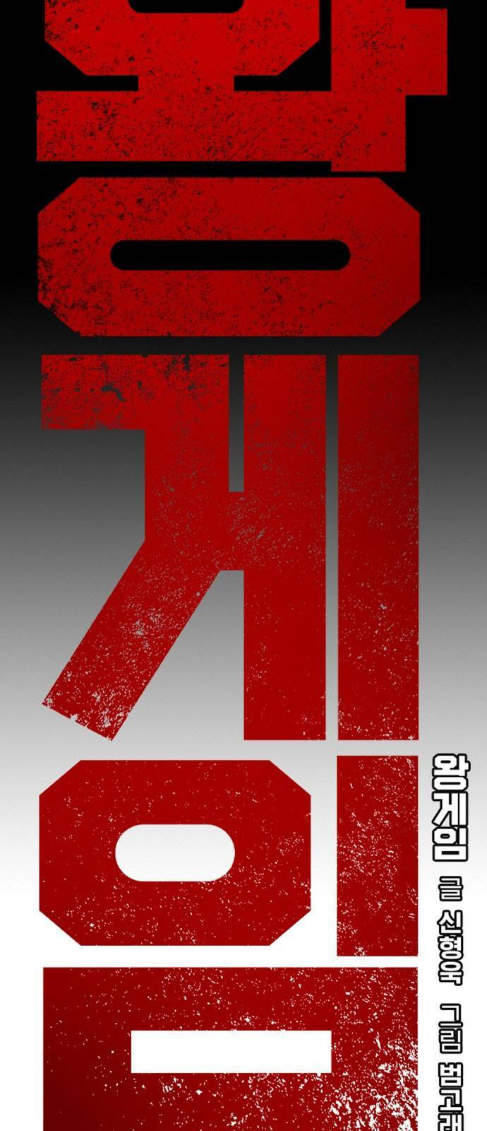 King Game - Chapter 27 - Page 7