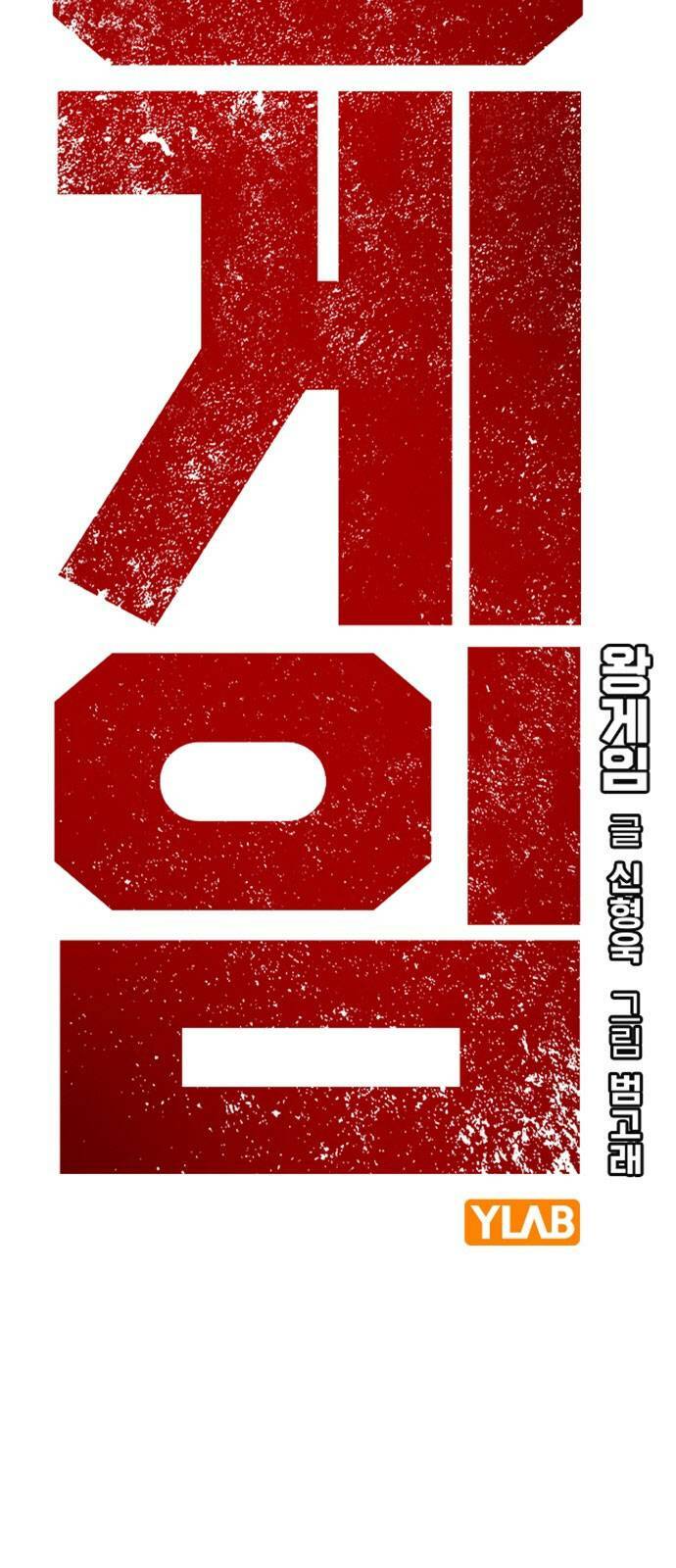 King Game - Chapter 32 - Page 3