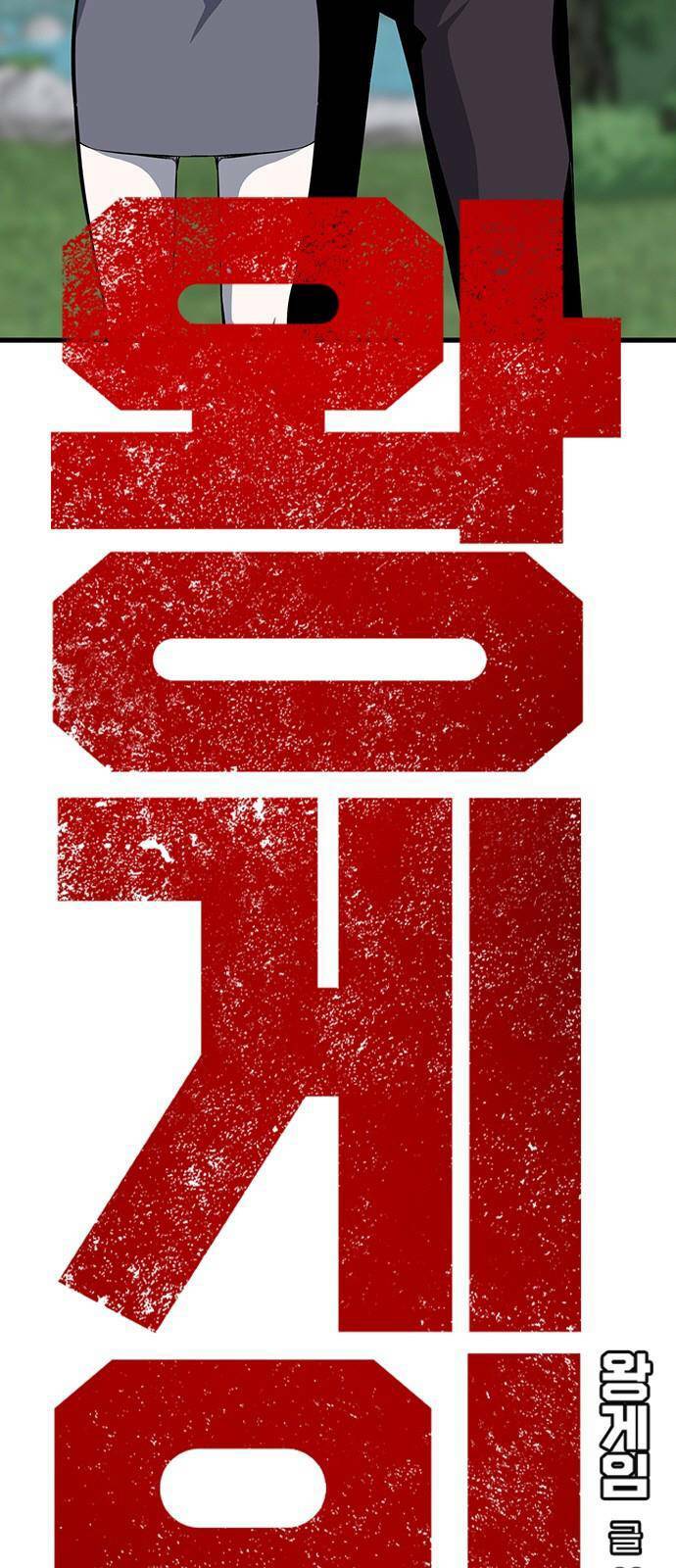 King Game - Chapter 33 - Page 3