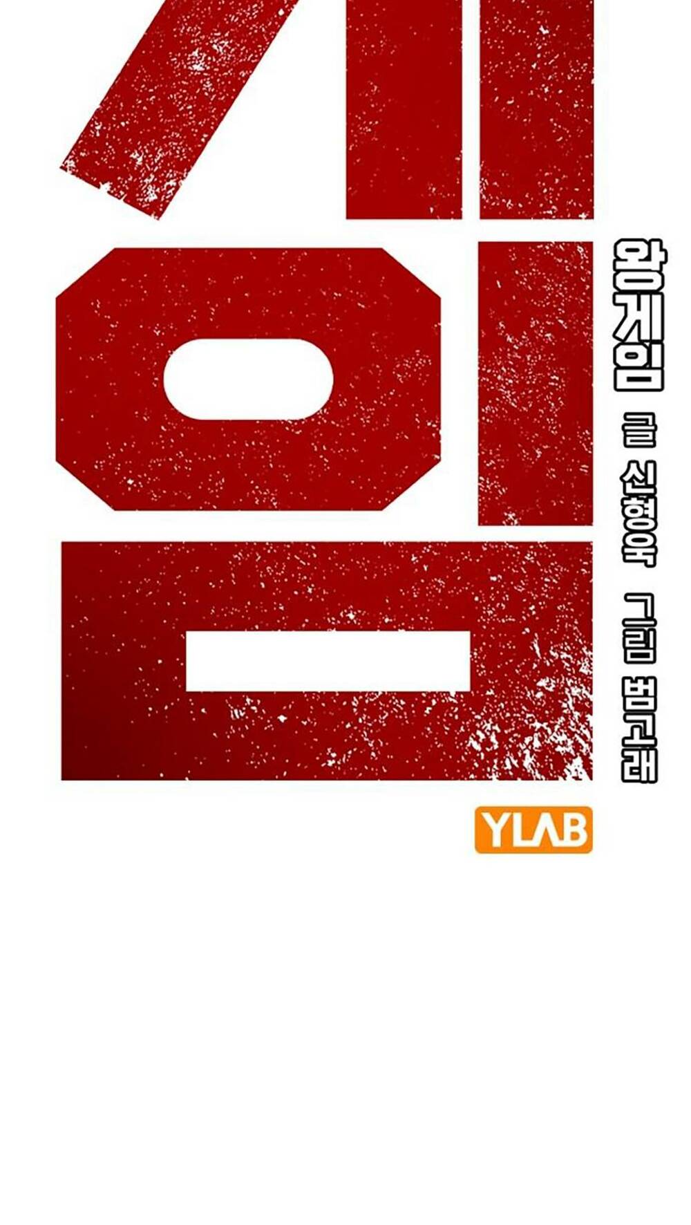 King Game - Chapter 41 - Page 43