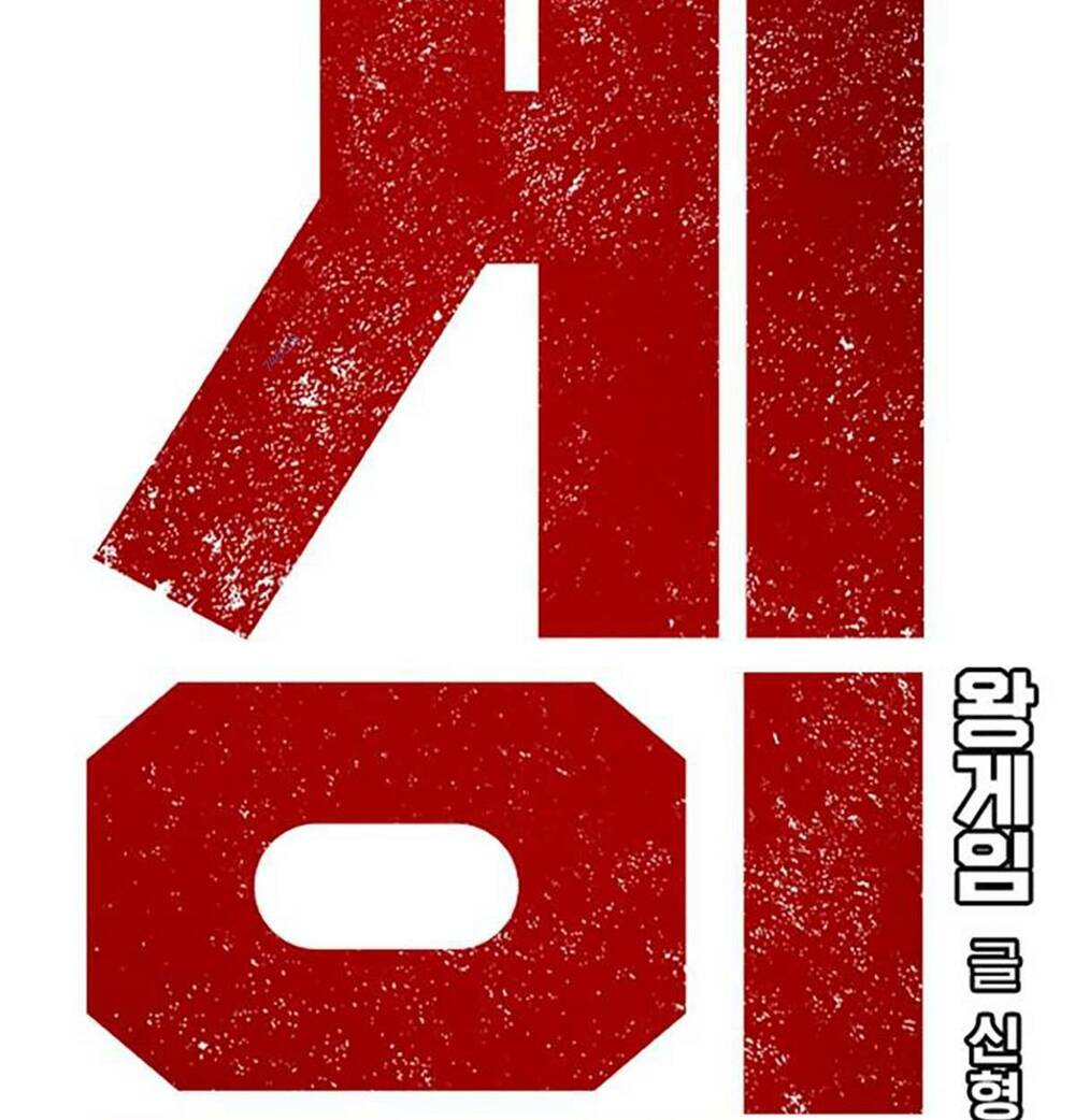 King Game - Chapter 49 - Page 9