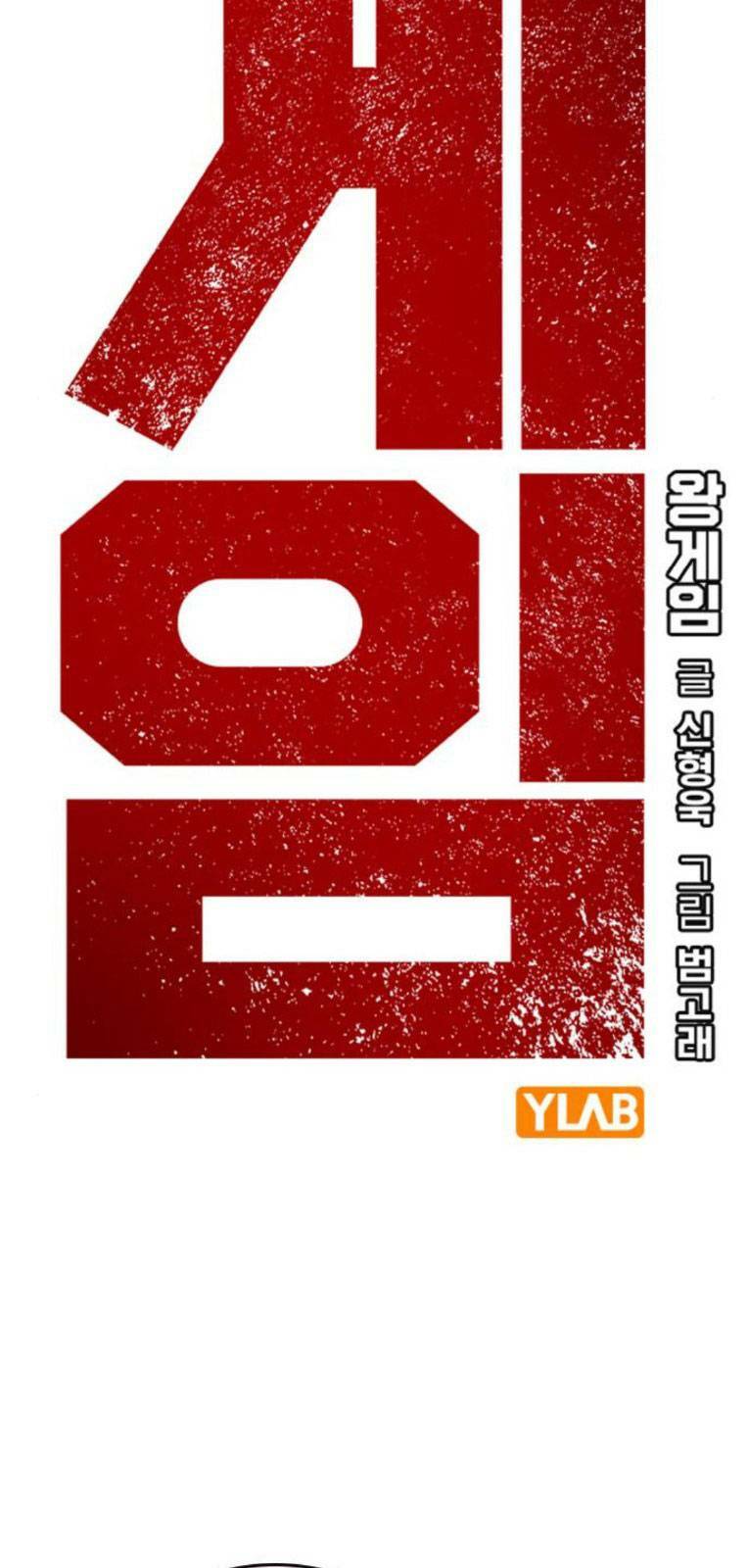 King Game - Chapter 58 - Page 17