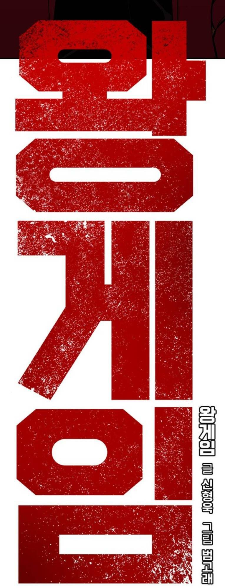 King Game - Chapter 61 - Page 11