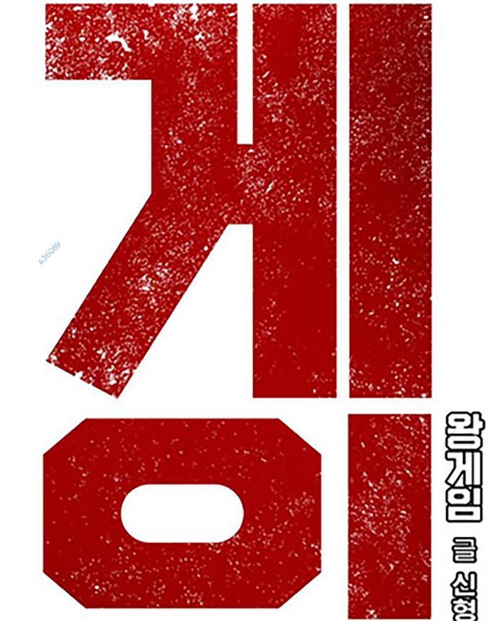 King Game - Chapter 68 - Page 9