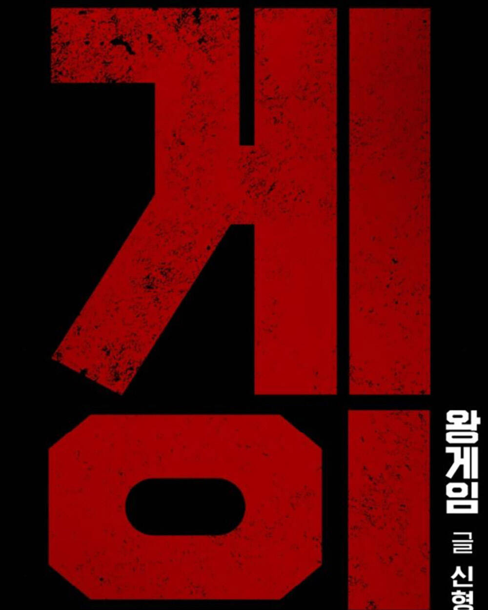 King Game - Chapter 69 - Page 99