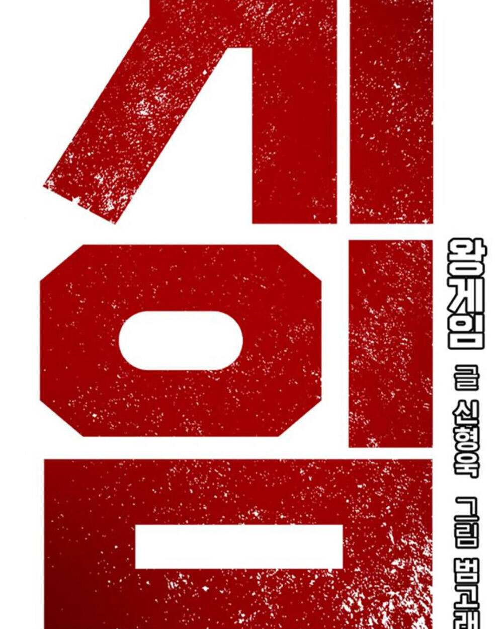 King Game - Chapter 70 - Page 67