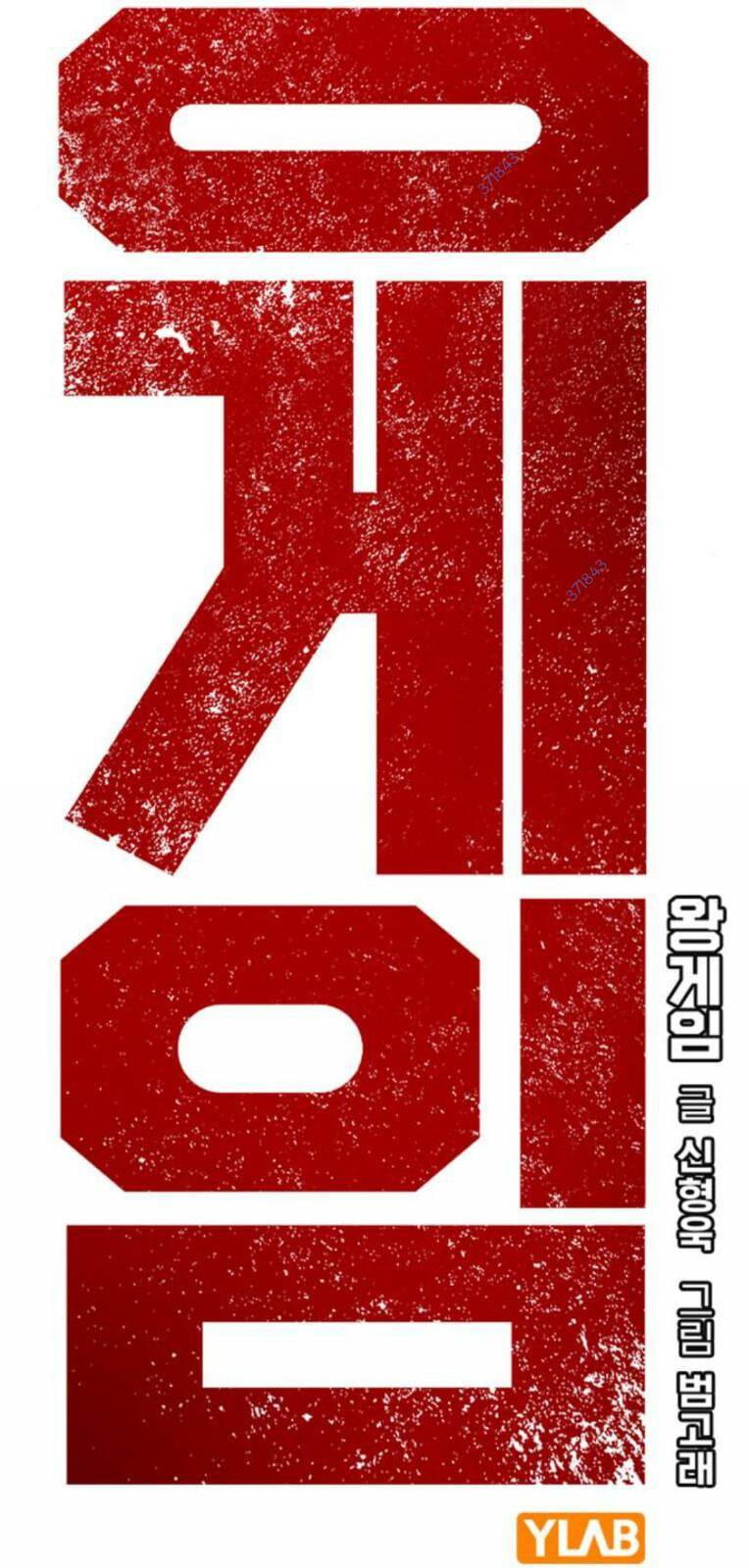 King Game - Chapter 71 - Page 10