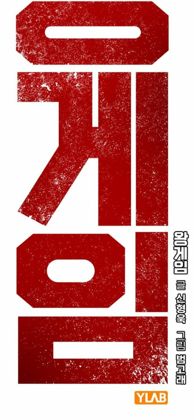 King Game - Chapter 74 - Page 23