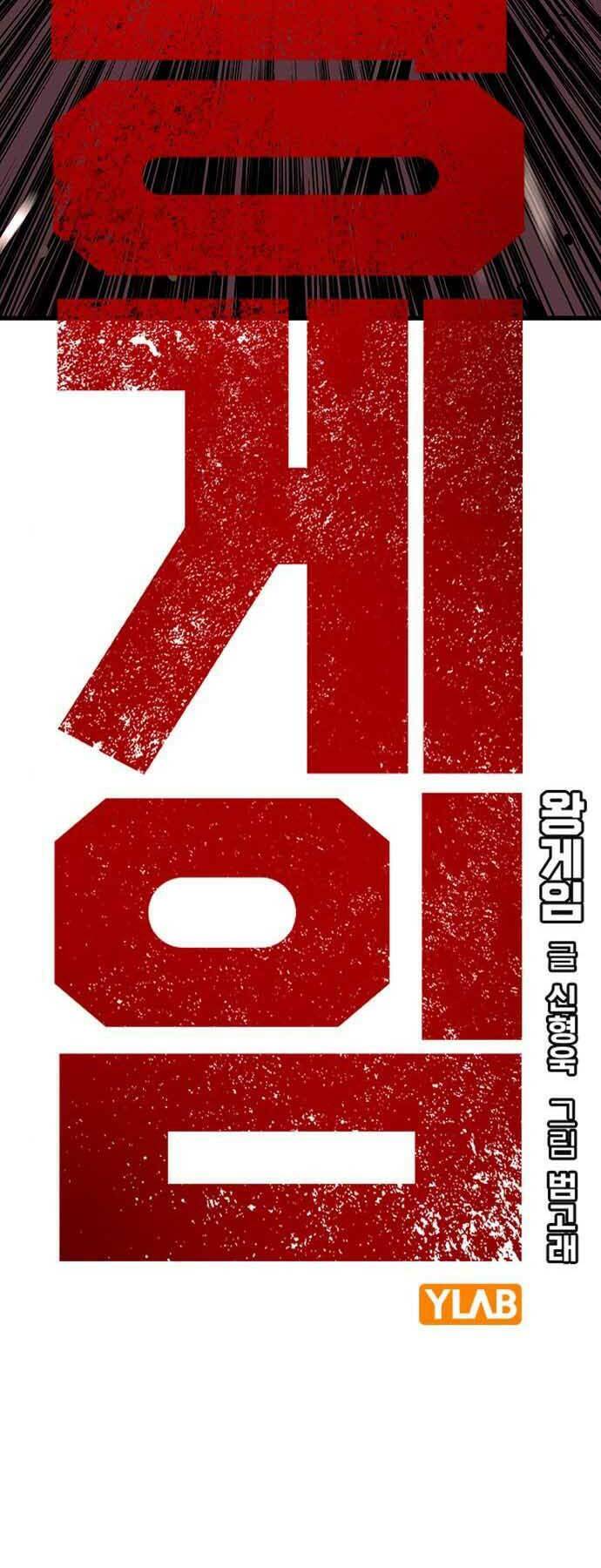 King Game - Chapter 8 - Page 15