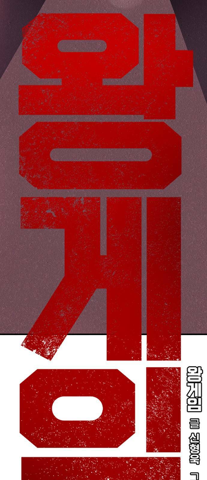 King Game - Chapter 9 - Page 26