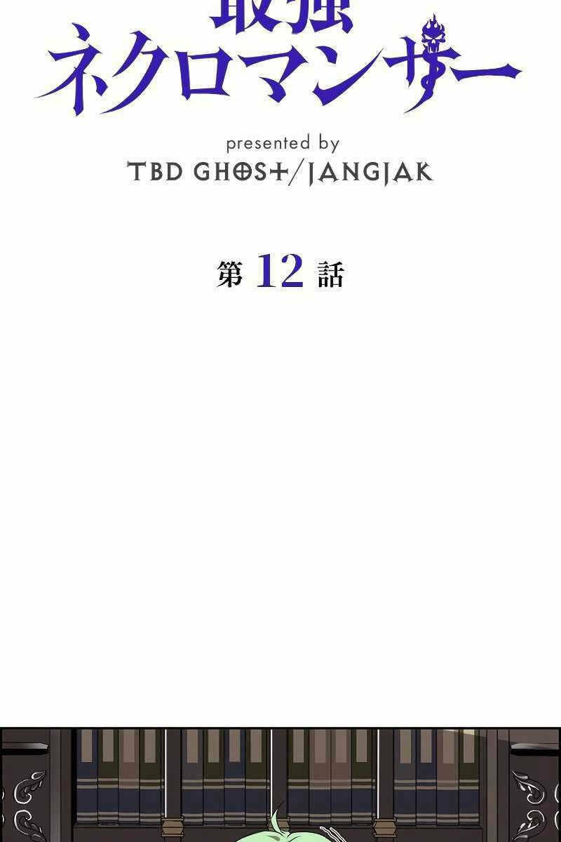 Đặc Tính Tiến Hóa Của Chiêu Hồn Sư - Chapter 12 - Page 24