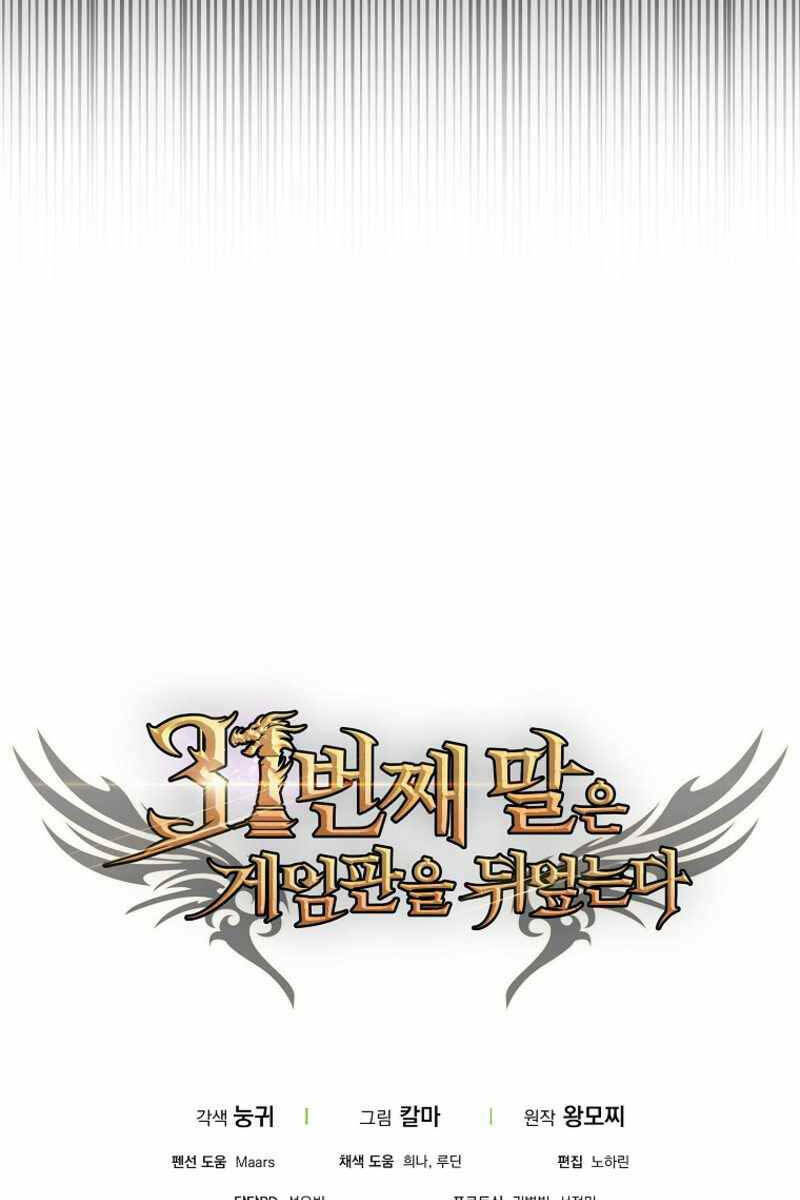 Quân Cờ Thứ 31 Lật Ngược Ván Cờ - Chapter 11 - Page 138