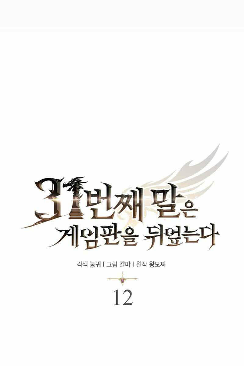 Quân Cờ Thứ 31 Lật Ngược Ván Cờ - Chapter 12 - Page 85