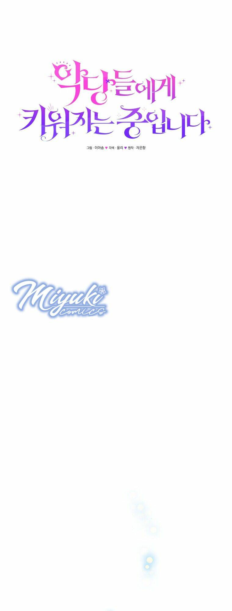 Tôi Đang Được Nuôi Dưỡng Bởi Những Kẻ Phản Diện - Chapter 13 - Page 11