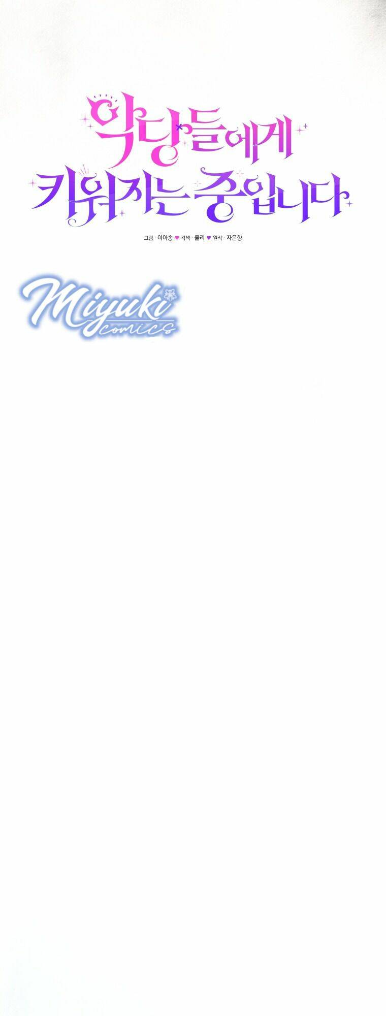 Tôi Đang Được Nuôi Dưỡng Bởi Những Kẻ Phản Diện - Chapter 16 - Page 8