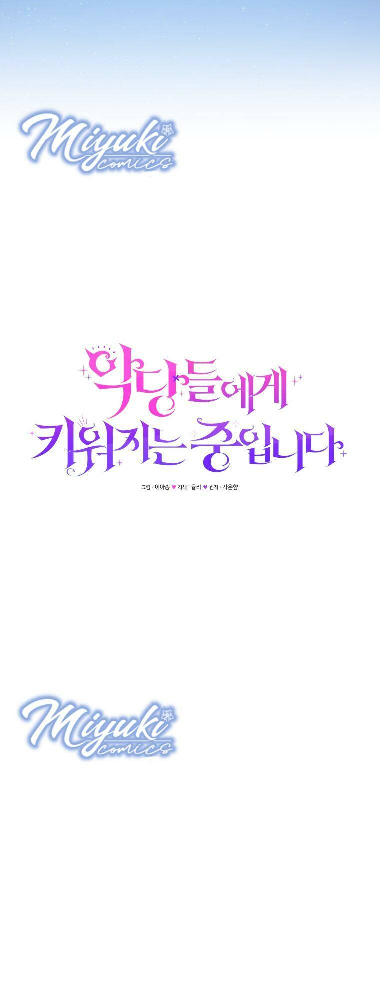 Tôi Đang Được Nuôi Dưỡng Bởi Những Kẻ Phản Diện - Chapter 18 - Page 22