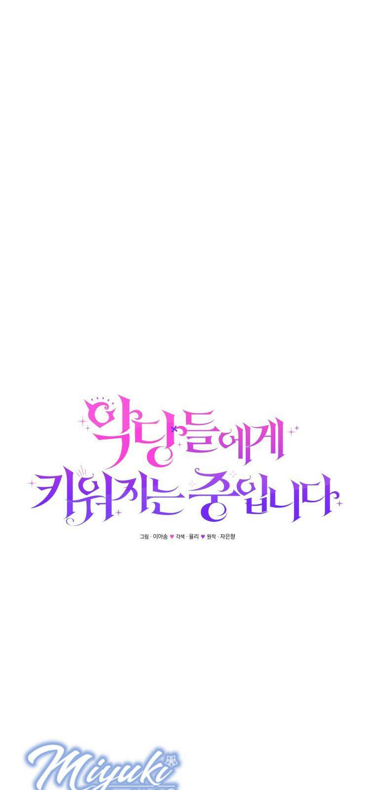 Tôi Đang Được Nuôi Dưỡng Bởi Những Kẻ Phản Diện - Chapter 19 - Page 38