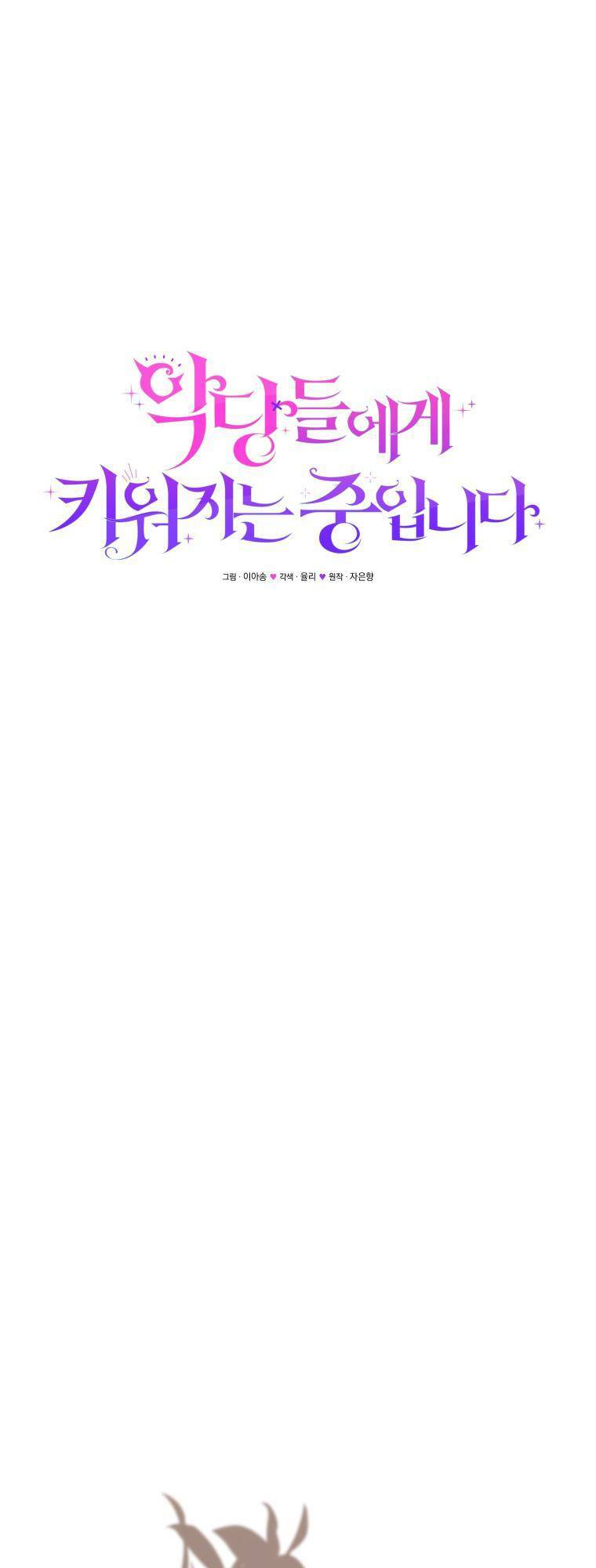 Tôi Đang Được Nuôi Dưỡng Bởi Những Kẻ Phản Diện - Chapter 25 - Page 17