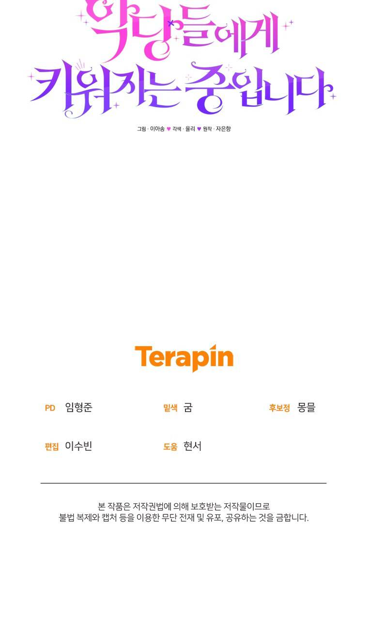 Tôi Đang Được Nuôi Dưỡng Bởi Những Kẻ Phản Diện - Chapter 3 - Page 76