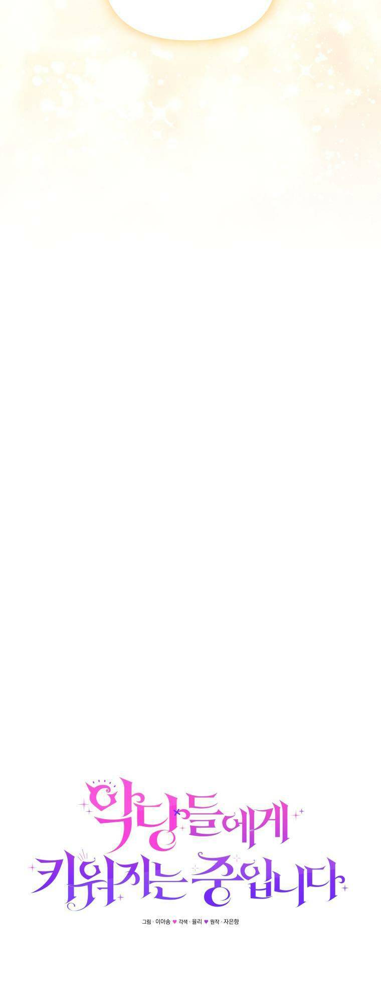 Tôi Đang Được Nuôi Dưỡng Bởi Những Kẻ Phản Diện - Chapter 32 - Page 50