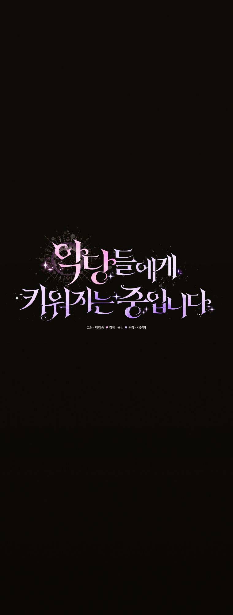 Tôi Đang Được Nuôi Dưỡng Bởi Những Kẻ Phản Diện - Chapter 33 - Page 17