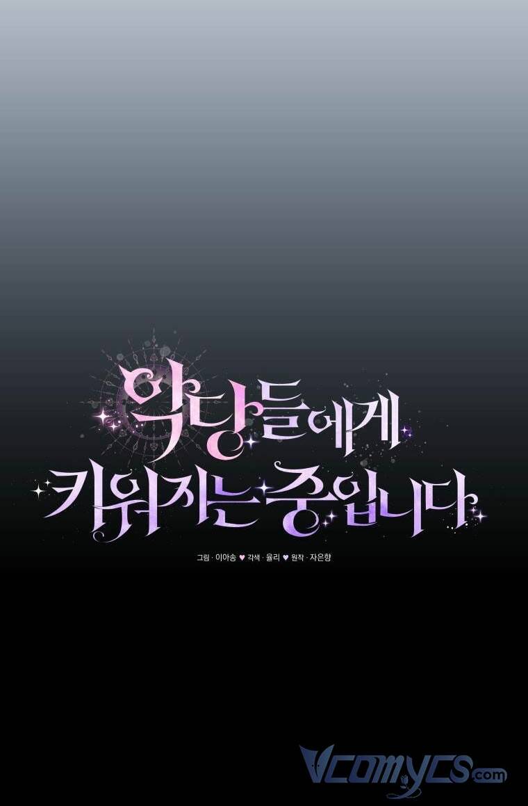 Tôi Đang Được Nuôi Dưỡng Bởi Những Kẻ Phản Diện - Chapter 42 - Page 59