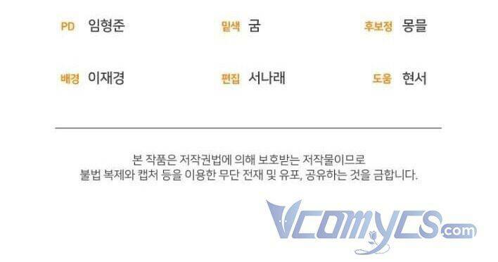 Tôi Đang Được Nuôi Dưỡng Bởi Những Kẻ Phản Diện - Chapter 49 - Page 76