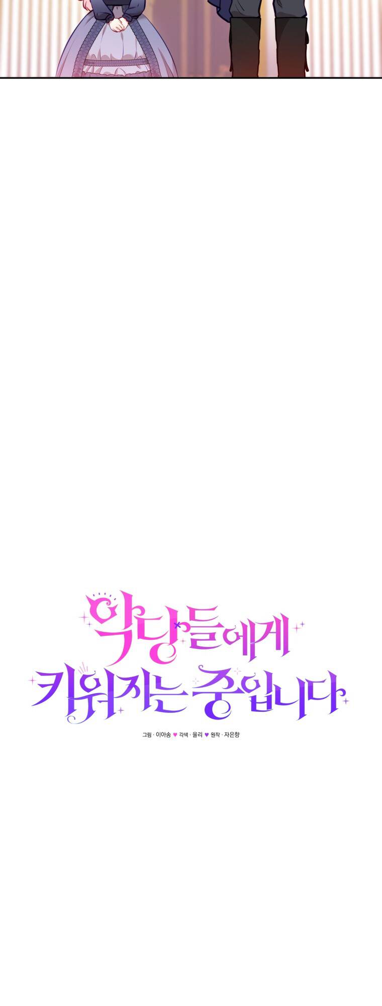 Tôi Đang Được Nuôi Dưỡng Bởi Những Kẻ Phản Diện - Chapter 5 - Page 8