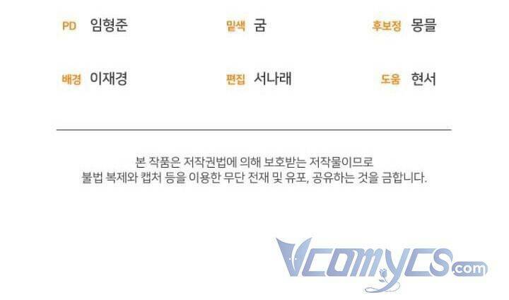 Tôi Đang Được Nuôi Dưỡng Bởi Những Kẻ Phản Diện - Chapter 51 - Page 88