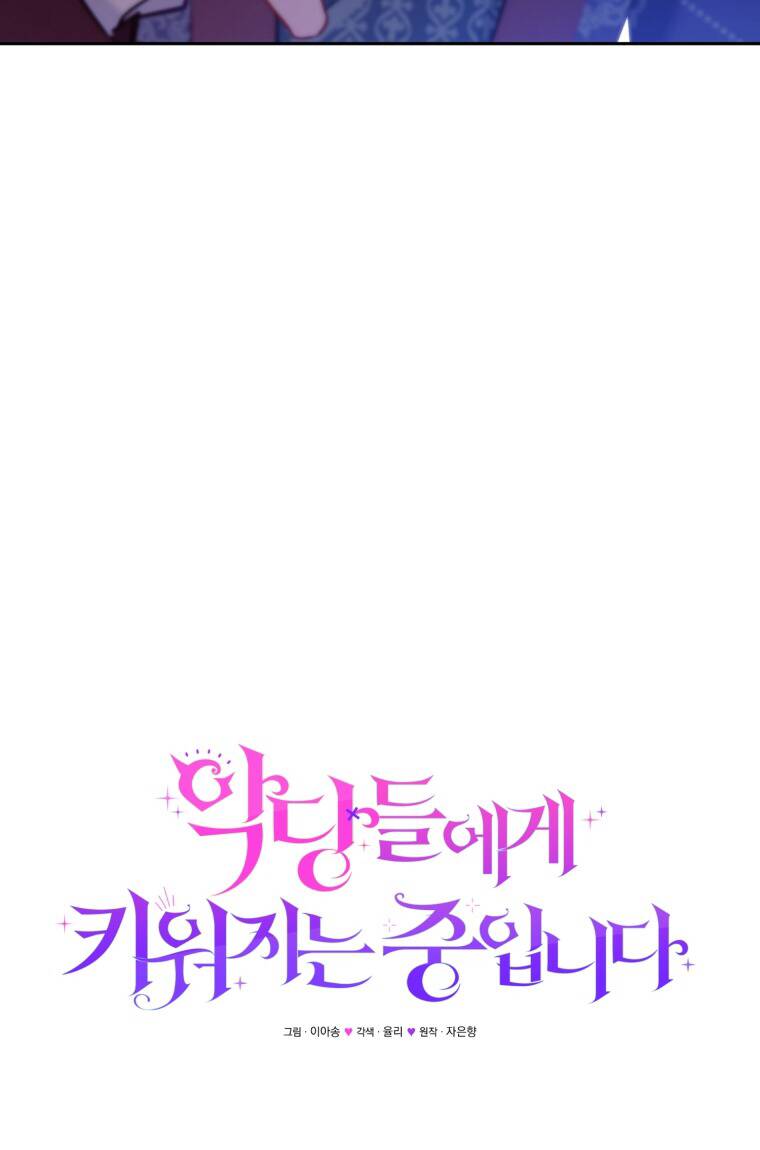 Tôi Đang Được Nuôi Dưỡng Bởi Những Kẻ Phản Diện - Chapter 6 - Page 32