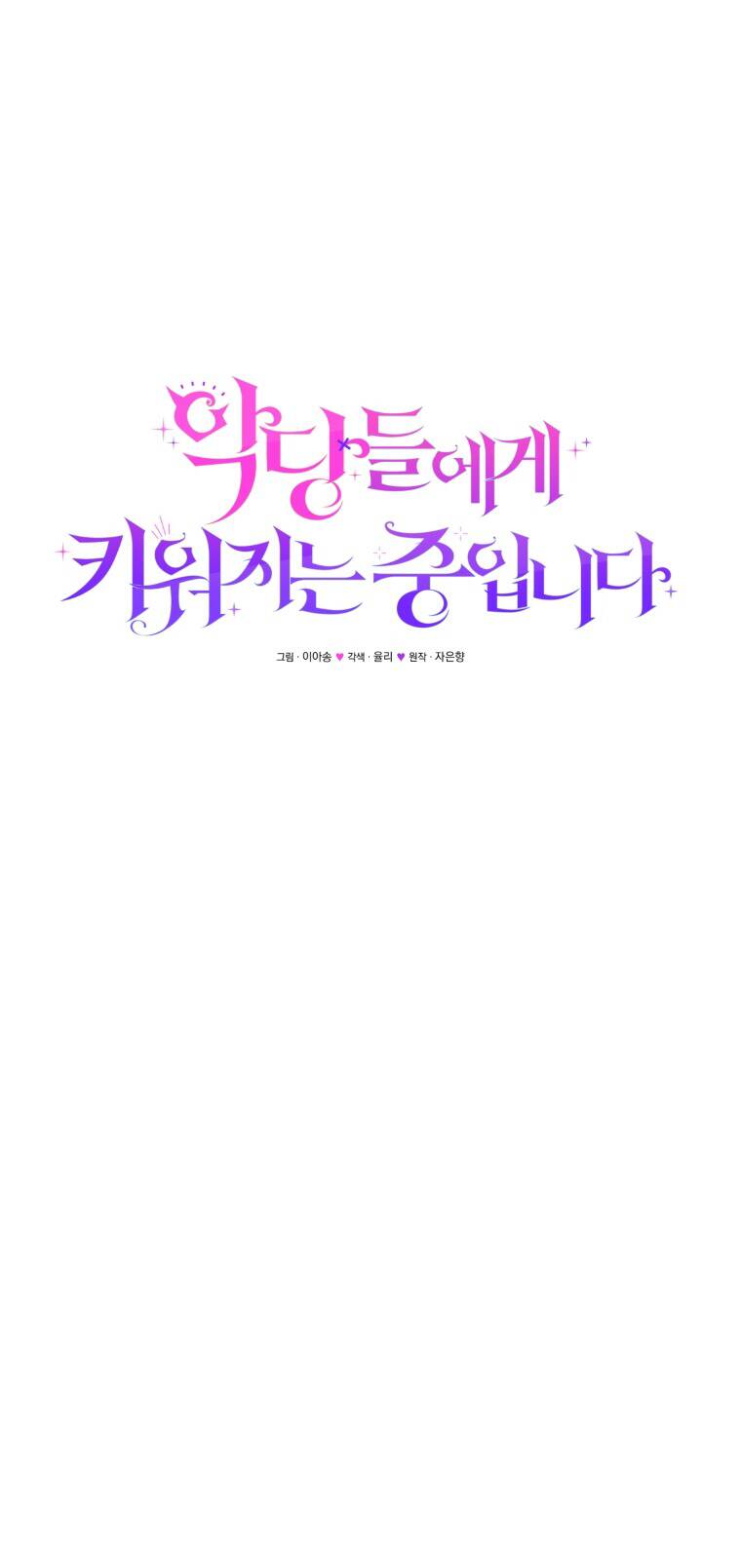 Tôi Đang Được Nuôi Dưỡng Bởi Những Kẻ Phản Diện - Chapter 8 - Page 14