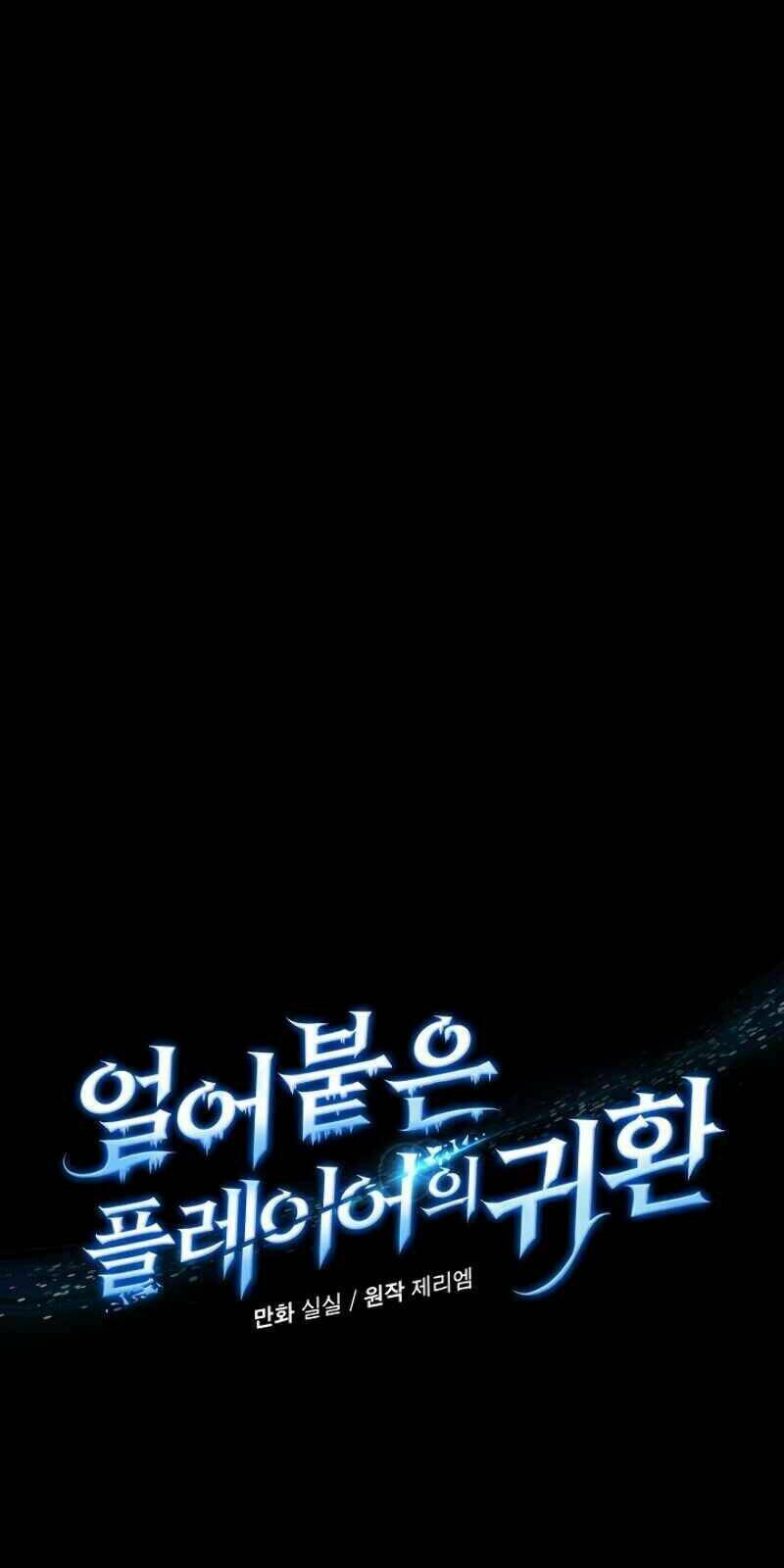 Sự Trở Lại Của Người Chơi Bị Đóng Băng - Chapter 1 - Page 84