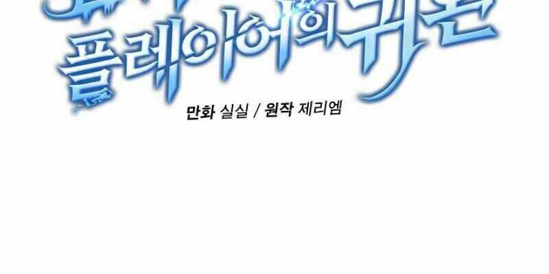 Sự Trở Lại Của Người Chơi Bị Đóng Băng - Chapter 11 - Page 19