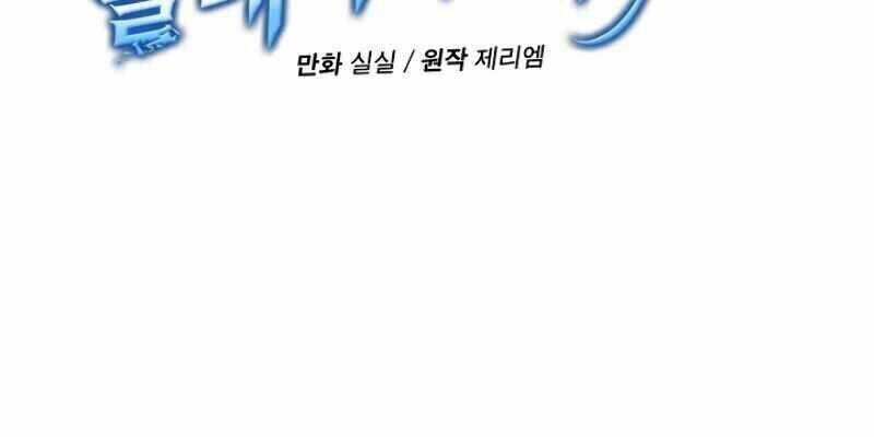 Sự Trở Lại Của Người Chơi Bị Đóng Băng - Chapter 14 - Page 49