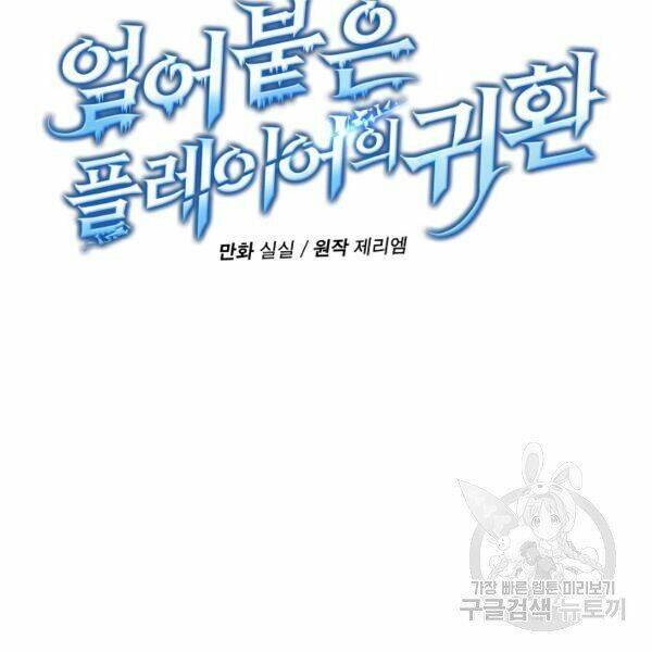 Sự Trở Lại Của Người Chơi Bị Đóng Băng - Chapter 34 - Page 43