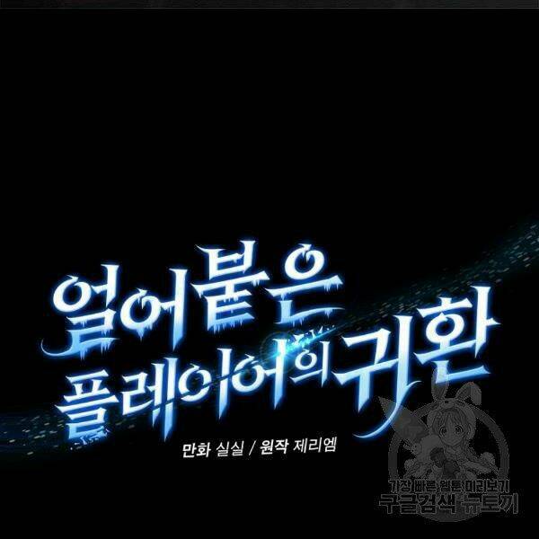 Sự Trở Lại Của Người Chơi Bị Đóng Băng - Chapter 43 - Page 29