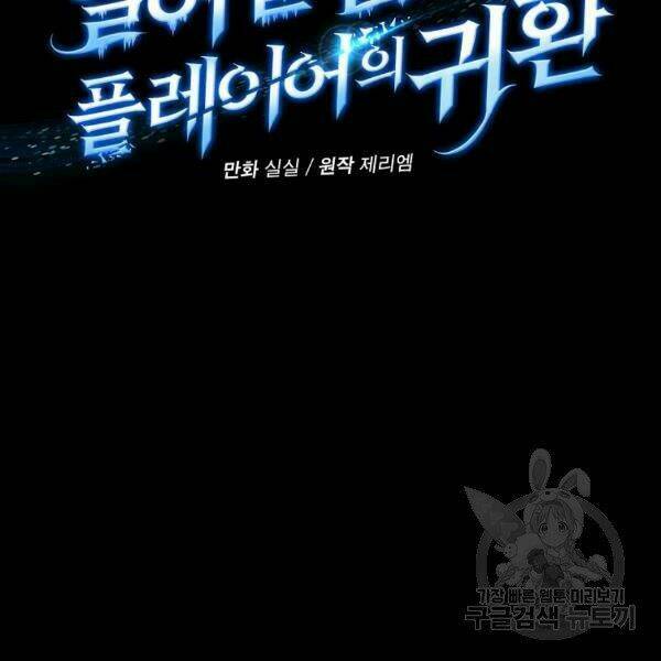 Sự Trở Lại Của Người Chơi Bị Đóng Băng - Chapter 45 - Page 20