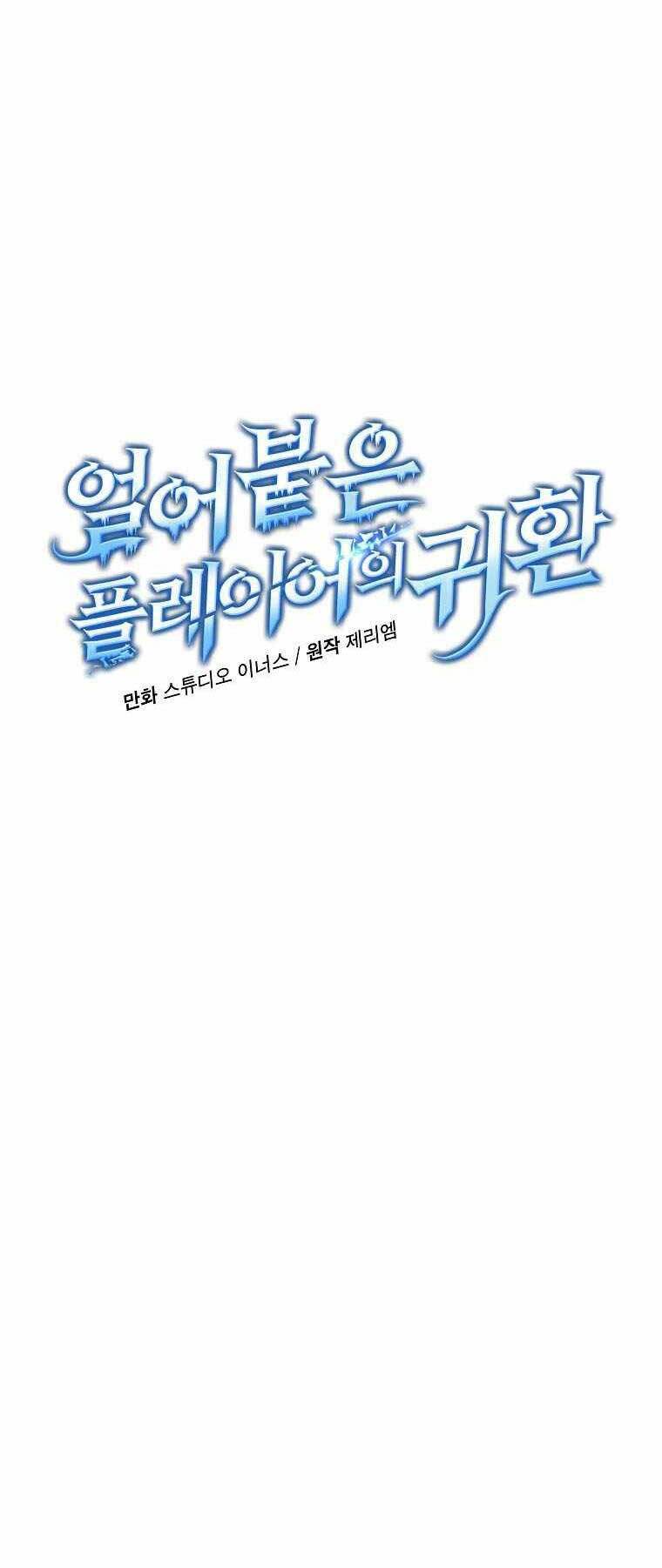 Sự Trở Lại Của Người Chơi Bị Đóng Băng - Chapter 83 - Page 9