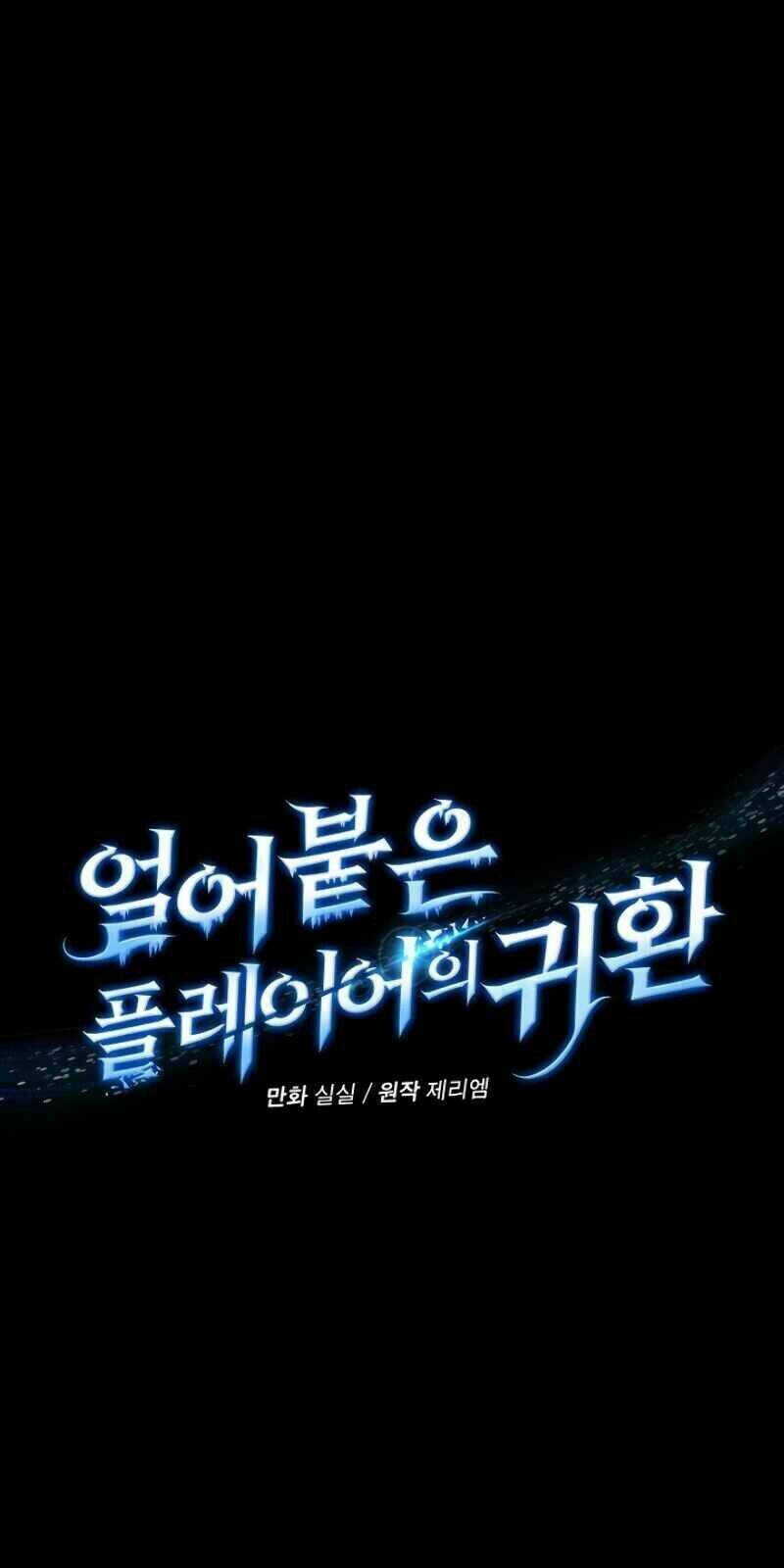 Sự Trở Lại Của Người Chơi Bị Đóng Băng - Chapter 9 - Page 7