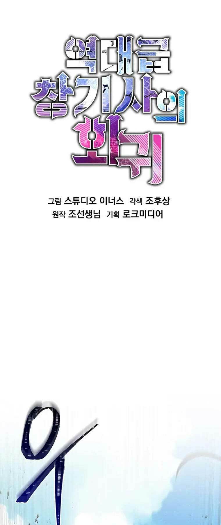 Huyền Thoại Giáo Sĩ Trở Lại - Chapter 112 - Page 33