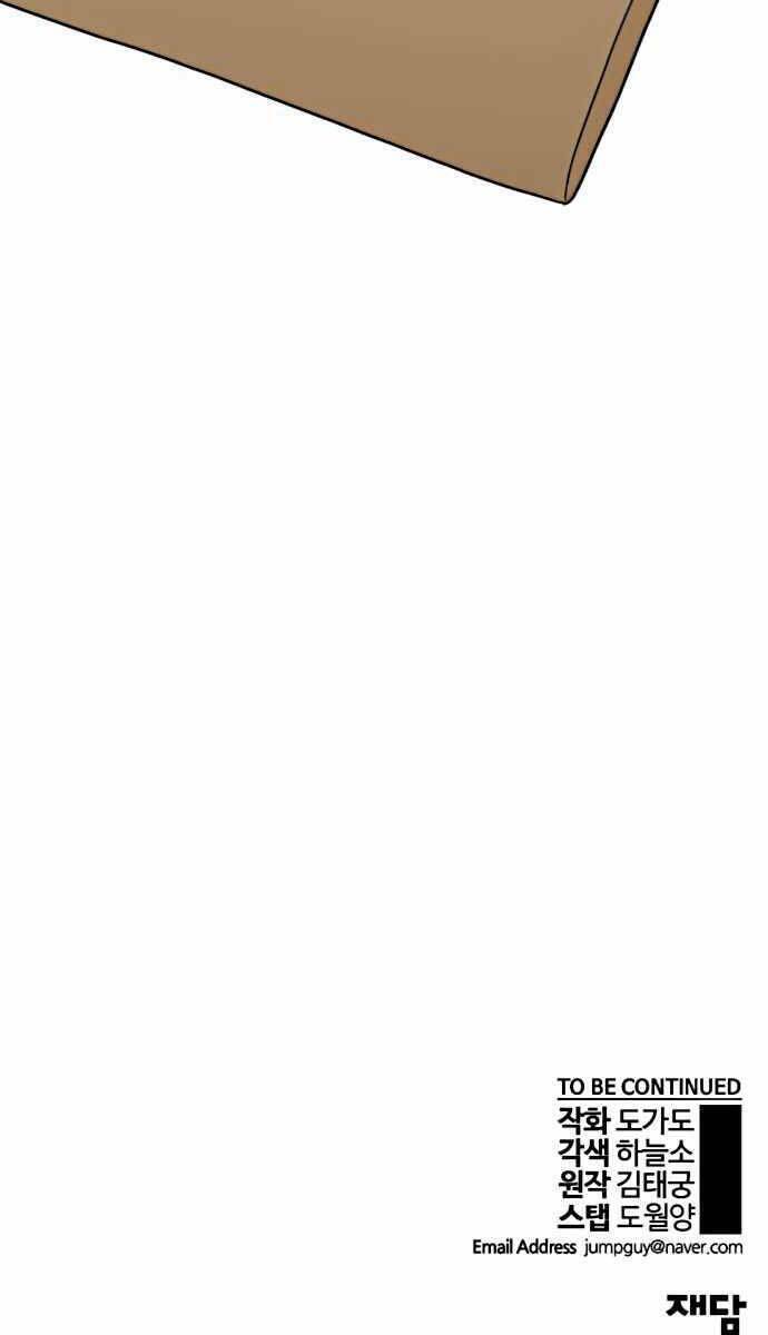 Người Đàn Ông Thực Thụ Chapter 103 - Trang 73