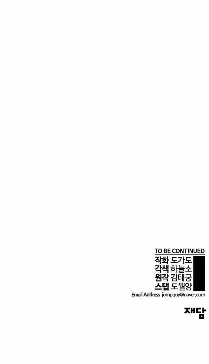 Người Đàn Ông Thực Thụ Chapter 105 - Trang 94